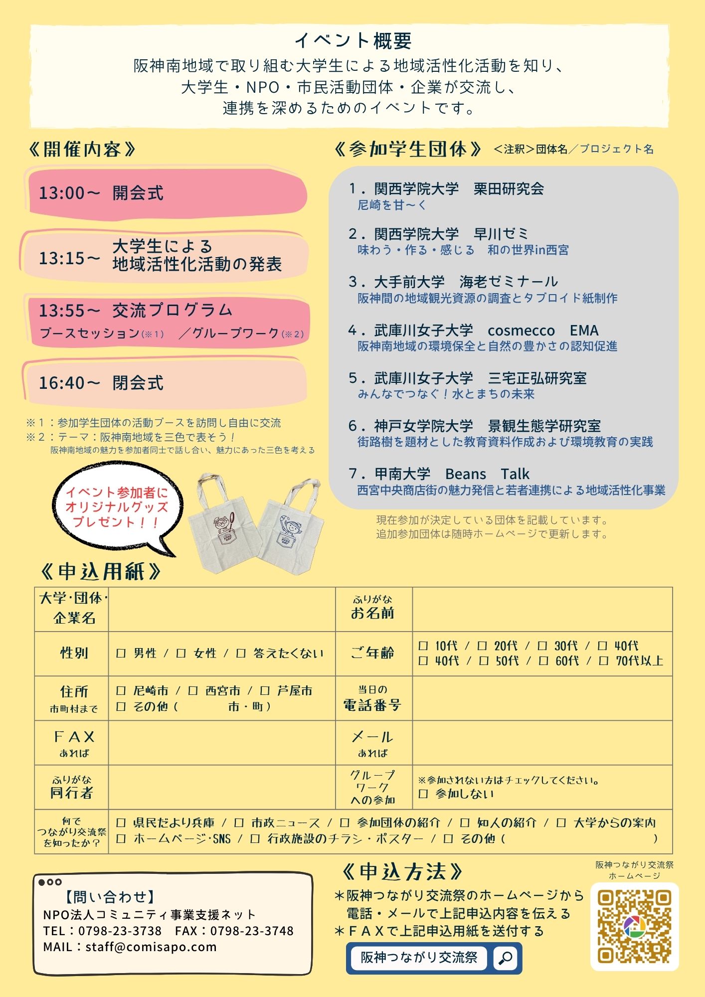 つながり交流祭2025チラシ